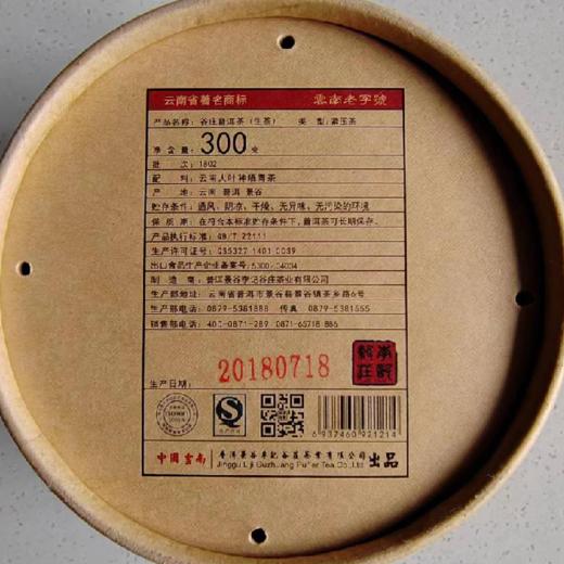 李记谷庄300g生普 普洱茶 商品图2