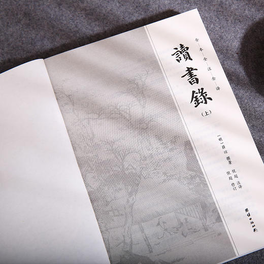 谦德国学文库 新版读书录（全两册） 商品图2