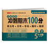 【单科】名师教你冲刺期末100分.语文数学英语1-6年级·上册(RJ版) 商品缩略图4