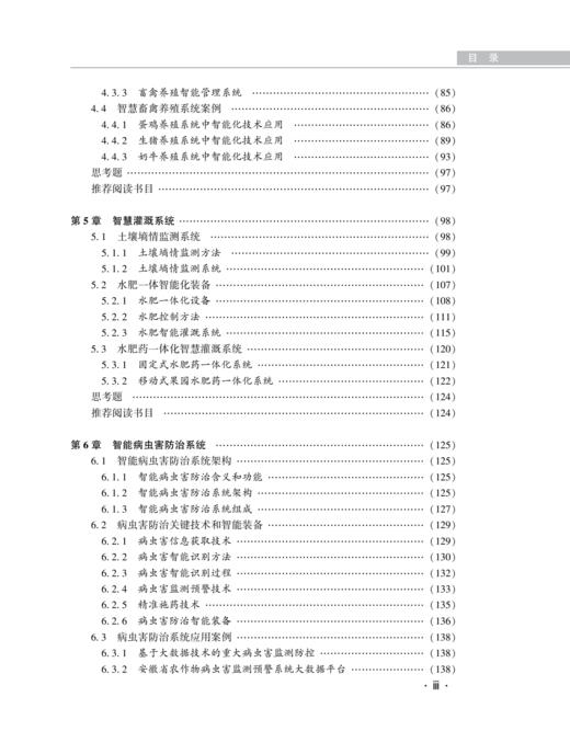 智慧农业概论 2168 商品图3