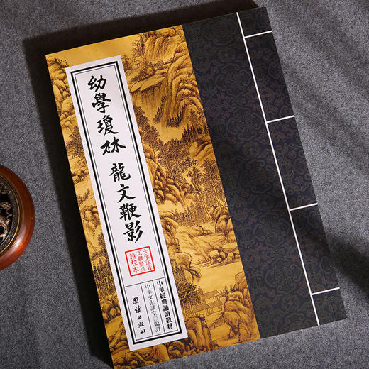 幼学琼林 龙文鞭影 中华经典诵读教材自在之道少年儿童经典诵读教材中国传统文化畅销书国学经典书籍古典文学儿童书籍6-12-15岁 商品图2