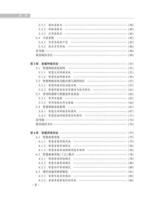 智慧农业概论 2168 商品图2