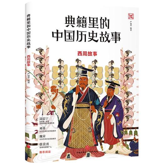 西周故事 商品图0