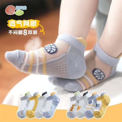 贝贝怡春季儿童宝宝袜（8双装）FB231P029
 商品图0