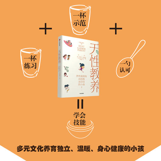 天性教养 麦克林杜克里夫著 2023纽约时报畅销书 亚马逊儿童研究和文化人类双榜 首 商品图1