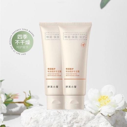 【双12狂欢 | 2支29.9元】婷美小屋特润倍护手足霜60g 商品图1