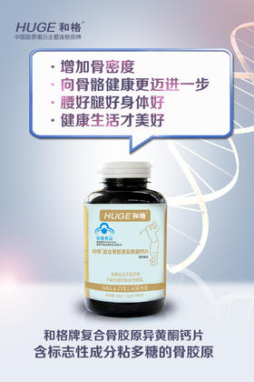 和格牌骨胶原