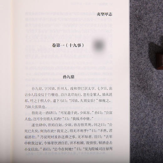 文白对照 夷坚志（全三册） 商品图4