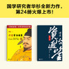 读客讲透资治通鉴24 不可轻易将升职作为奖赏 白话解读 唐玄宗 商品缩略图2