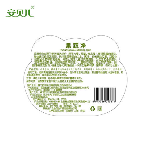 安贝儿植物清洁果蔬净500ml*2 商品图4
