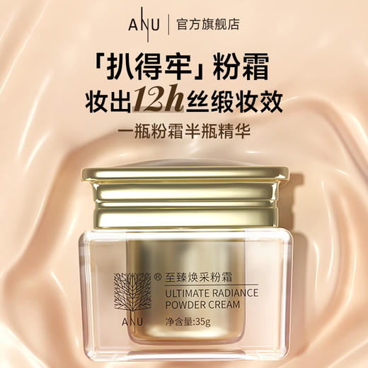 【微商城】至臻焕采粉霜35g 商品图2