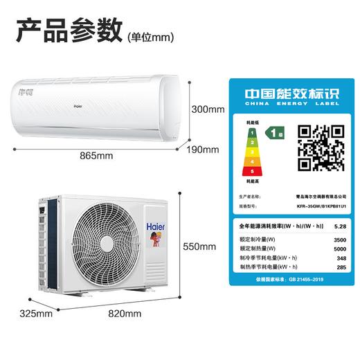 海尔（Haier）空调挂机 新一级能效节能省电 变频冷暖 自清洁 家用壁挂式卧室空调 静音 1.5匹净畅睡眠KFR-35GWB1KPB81U1 商品图6