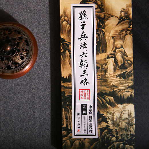 孙子兵法、六韬、三略 中华经典诵读教材（第二辑）孙子兵法政治军事历史理论书籍古代军事书籍中国历史古典知识名著书籍国学经典 商品图1