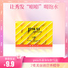 【急救发膜 低至9.9元一次】PWU小黄油发膜6颗/1盒 SC 商品缩略图0
