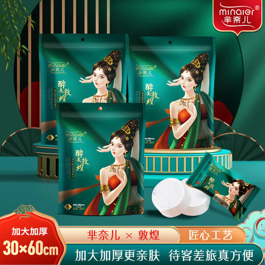 【买二发三，买三发五！超实惠！！！】芈奈儿醉美敦煌大尺寸，厚实的压缩毛巾，如春水般湿润。一次性使用，方便携带，为您在旅途中提供贴心的洁净呵护。无论是在酒店还是户外，它都是您享受浪漫之旅的必备物品！ 商品图2