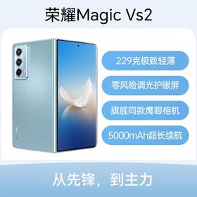 荣耀 Magic Vs2 折叠屏 全网通5G版 绒黑色 12GB+256GB