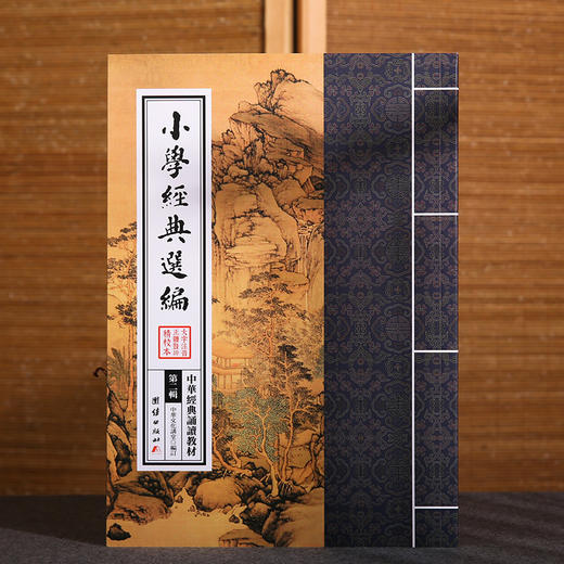 小学经典选编 中华经典诵读教材（第二辑）中华文化之旅中华优秀传统文化中儒释道典籍 少年儿童经典诵读教材儿童书籍6-12-15周岁 商品图1