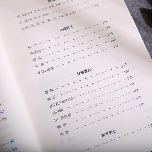 谦德国学文库 天工开物 商品图2