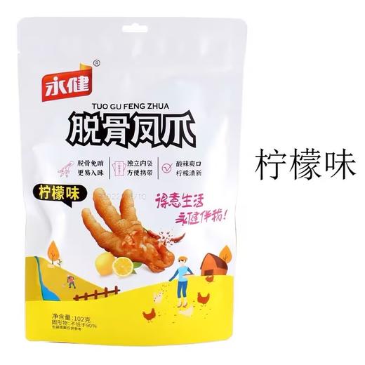 永健脱骨凤爪柠檬味【102g】 商品图2