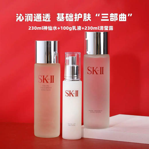 日本SK-II全方位PITERA保湿3件套（神仙水230ml+清莹露230ml+乳液100g） 商品图1