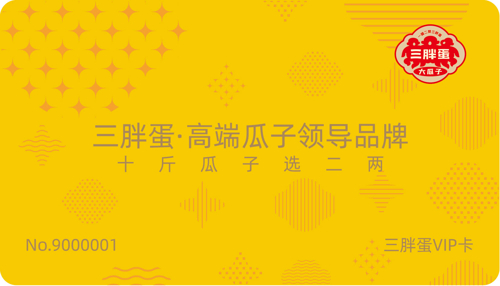 三胖蛋VIP礼品卡