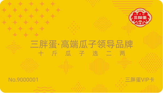 三胖蛋VIP礼品卡 商品图0