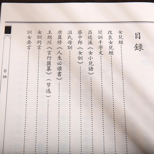 女德启蒙经典选中华经典诵读教材（第二辑）文化中国边缘话题-挚诚情缘儒家佛教国学入门书少年儿童经典诵读教材国学经典书籍畅销 商品图3