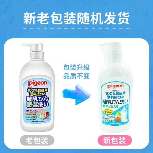 贝亲(Pigeon) 进口奶瓶清洗剂餐具清洗剂奶瓶奶嘴清洗液植物性原料800ml 商品图0