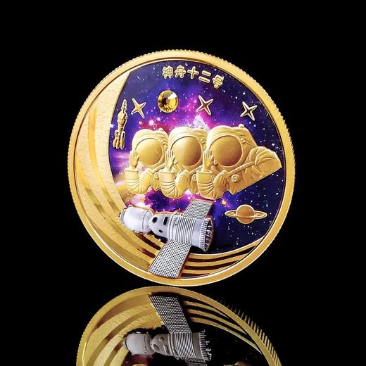 神舟十二号双金属纪念章 送神舟整流罩残骸 商品图0