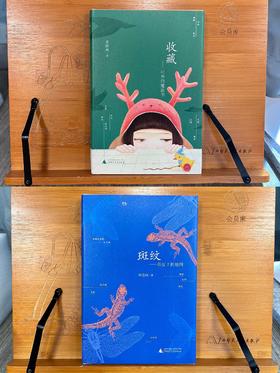 【毛边签名本】周晓枫  收藏——时光的魔法书、斑纹——兽皮上的地图