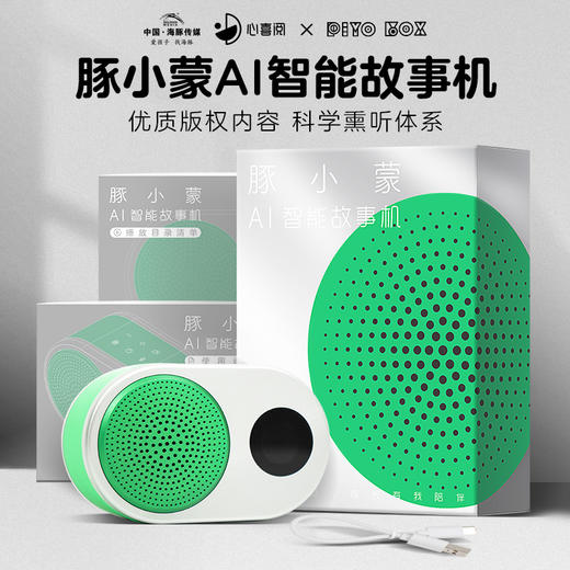 豚小蒙AI智能故事机（WIFI/32G/礼盒） 商品图0