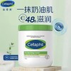 法国丝塔芙Cetaphil大白罐补水保湿润肤乳身体乳 550g/罐，滋润保湿轻薄不粘腻告别干燥起皮（新老包装版本随机发货） 商品缩略图0
