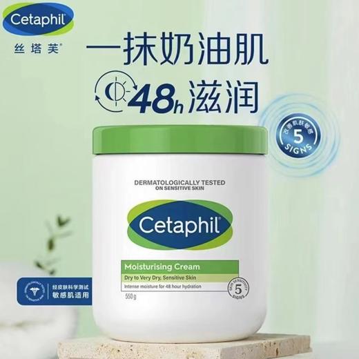 法国丝塔芙Cetaphil大白罐补水保湿润肤乳身体乳 550g/罐，滋润保湿轻薄不粘腻告别干燥起皮（新老包装版本随机发货） 商品图0