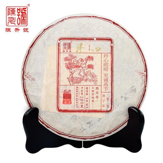 陈升号 2020年丹心200g（生茶） 商品图2