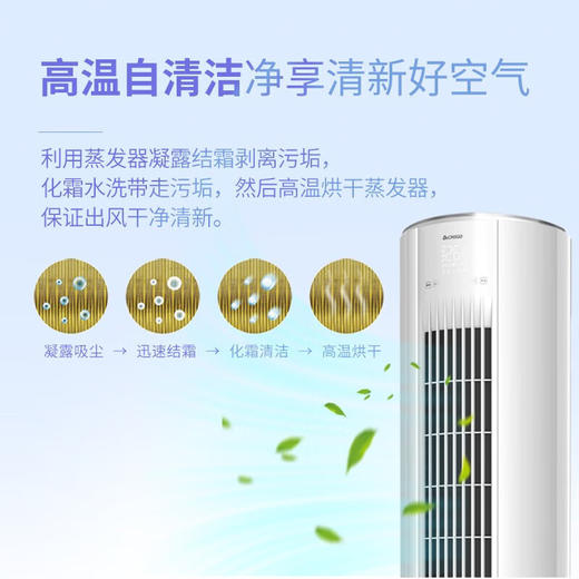 志高（CHIGO）KFR-51LW/KFR-72LW  WCBP69+A3G 空调柜机新三级变频智能自清洁冷暖空调圆柱节能省电家用客厅 商品图1