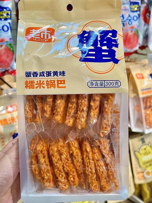 老式糯米锅巴（蛋香蟹味）300g 商品图0