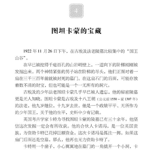 《世界五千年》(全3册) 商品图6