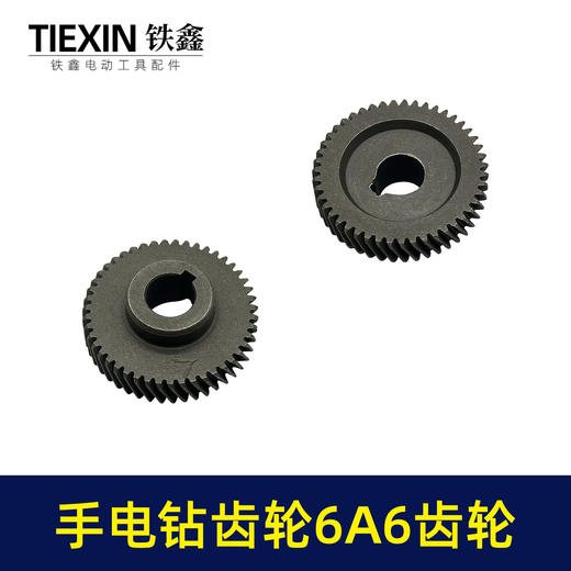 【货号05491】手电钻齿轮6A6齿轮10毫米电钻齿轮百得电钻47齿手电钻配件 商品图4