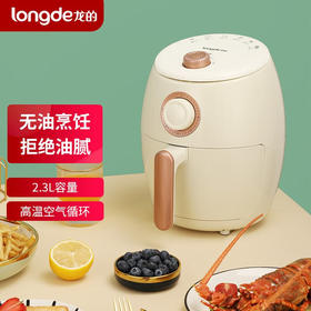 【小家电】龙的空气炸锅LD-KL231 HF