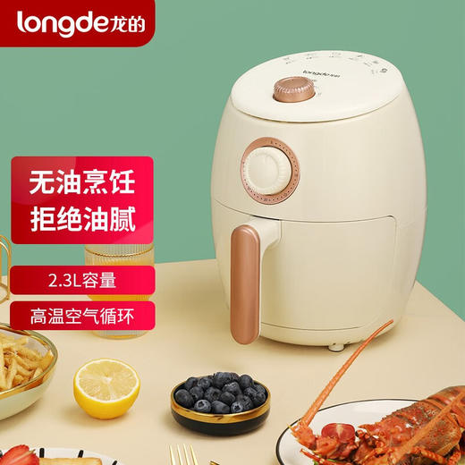 【小家电】龙的空气炸锅LD-KL231 HF 商品图0