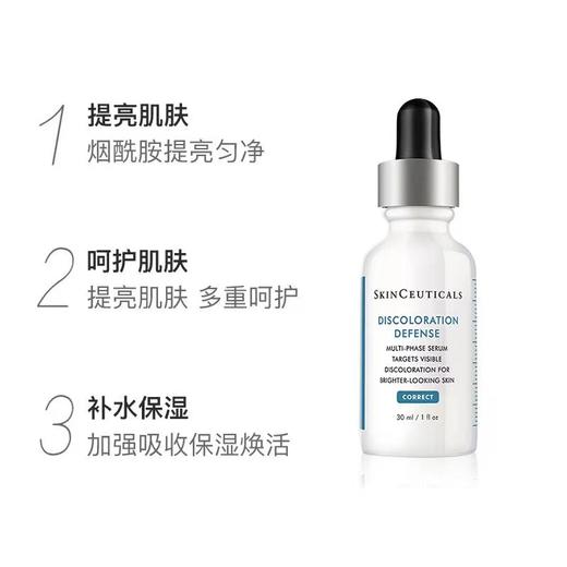 【11月专享】修丽可（SkinCeuticals ）DD臻彩焕彩精华液30ml 商品图2