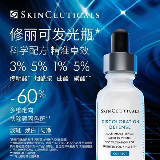 【11月专享】修丽可（SkinCeuticals ）DD臻彩焕彩精华液30ml 商品图1