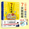 7天吃瘦 石本哲郎 著 时尚美妆 商品缩略图0