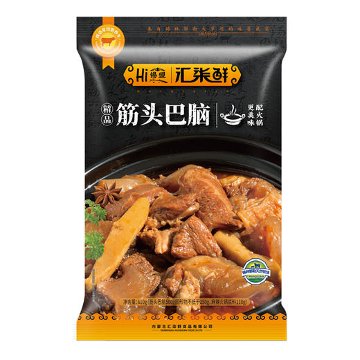 汇柒鲜浓汤筋头巴脑火锅即食610g/袋  老汤熬制加热即食筋软肉酥 商品图0