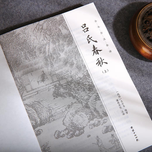谦德国学文库 吕氏春秋（全2册） 商品图3