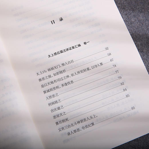 谦德国学文库 感应篇汇编（全两册） 商品图3