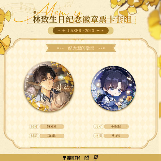 【现货】猫耳FM LASER-2023林致生日纪念周边 商品图1