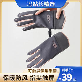 【第二双半价】防风防泼水触屏手套 保暖防寒 户外秋冬 防滑颗粒 高弹不变形 灵活轻便 骑行男女多色