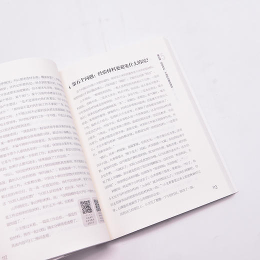 公文高手的修炼之道 笔杆子的写作进阶课 第2版 商品图2