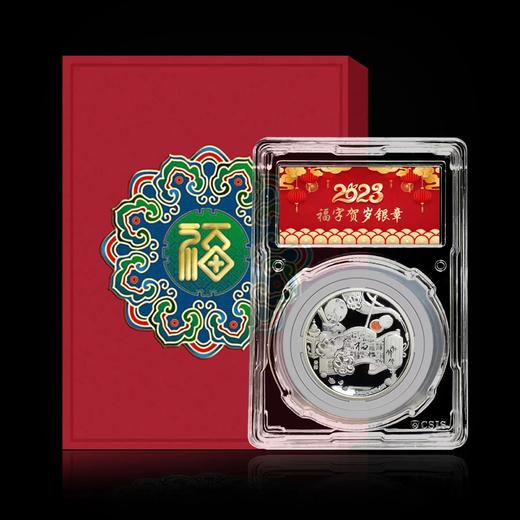 2023年福字贺岁银章 上海造币发行 商品图1